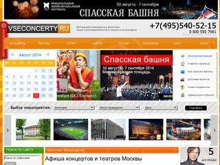 Билеты на концерты в Москве и театры 2014 - Vseconcerty.Ru. Билеты в Олимпийский