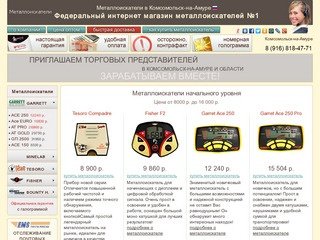 Металлоискатели  в Комсомольск-на-Амуре