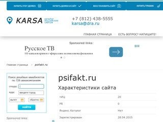 Psifakt.ru