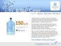 Вода Сочи — Доставка питьевой воды и сопутствующих товаров в любой район Сочи
