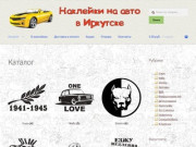 Наклейки на авто Иркутск | Наклейки на авто Иркутск