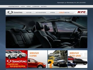 АКГС — официальный дилер SsangYong в Красноярске — Автомобили SsangYong