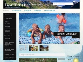 КОРОГОН: Семейный отдых в сердце Алтая!..