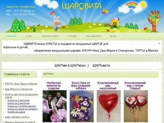 УДИВИТЕльные БУКЕТЫ и подарки из воздушных шаров, клоун Минск
