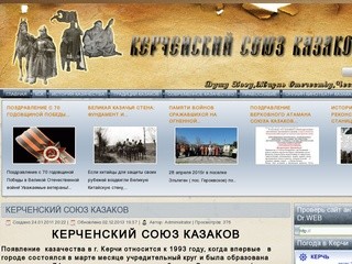 Керченский союз казаков