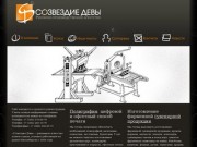 Созвездие Девы, рекламно-производственное агентство