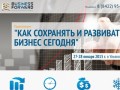 BusinessForward-Ульяновск: тренинги по управлению бизнесом для первых лиц