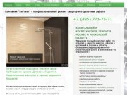 Ремонт квартир в Москве:  под ключ, капитальный, косметический