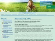 Интернет магазин натуральной, профессиональной косметики в Екатеринбурге