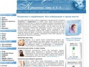 Косметика и Парфюмерия - www.Beauty123.ru - новости, отзывы, советы.