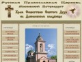 Храм Сошествия Святого Духа на Даниловском кладбище
