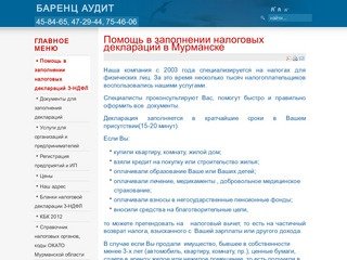 Помощь в заполнении налоговых деклараций 3-НДФЛ в Мурманске, возврат налогов при покупке жилья