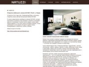 Natuzzi Пермь