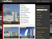 GeoPoker ­— о покере в городах и странах мира
