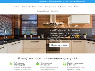 Изготовление кухонных гарнитуров на заказ в Челябинске | Фабрика мебели 2x2