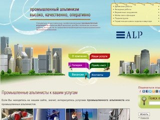 Высотные работы, промышленный альпинизм, услуги промышленных альпинистов