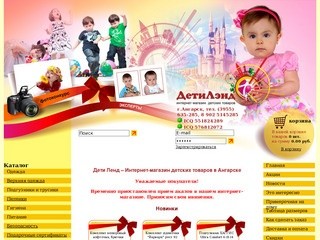 Дети Ленд - интернет магазины детской одежды в Ангарске