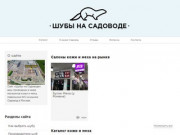 Купить шубу на Садоводе, цены на норковые шубы на рынке в Москве | Шубы на Садоводе