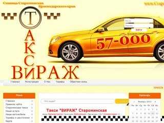 Такси староминская. Номер такси Староминская. Такси Фортуна Староминская. Такси станица Староминская.
