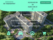 ЖК "АКВАМАРИН" Краснодар - продажа квартир | Квартиры в ЖК &amp;quot