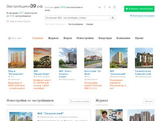 Все новостройки Калининграда на Застройщики39.рф купить новостройку в калининграде недвижимость от