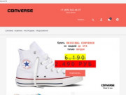 Конверсы | Официальны сайт Converse | Купить кеды в Москве