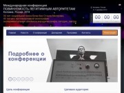 Конференция «Повинуемость Авторитету», Коломна, Россия, 2014