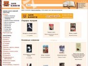 Дом Книги - купить книги в Нижнем Новгороде: магазин книг, книжный интернет магазин