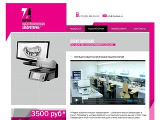 Первая зуботехническая лаборатория Санкт-Петербург