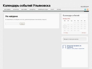 Календарь событий Ульяновска
