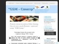 GSM-Спектр -  ремонт сотовых телефонов в Пушкино