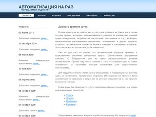 Автоматизация бизнеса, 1с, торговое оборудование,...