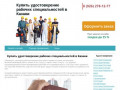 Удостоверения, дипломы, корочки рабочих специальностей в Казани