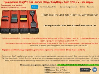 Приложение для диагностики автомобиля на андроид в Москве - цены