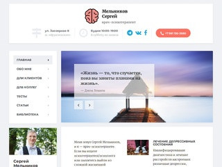 Врач-психотерапевт Сергей Мельников: психотерапия в СПб