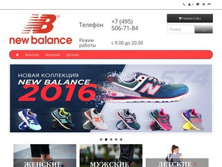 Официальный сайт Нью Баланс  | New Balance купить | Нью Баланс в интернет-магазине в Москве