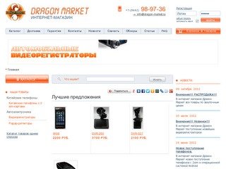 Интернет-магазин Dragon market: китайские сотовые телефоны, автомобильные видеорегистраторы