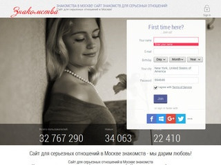 Знакомства в Москве, Сайт знакомств для серьезных отношений!