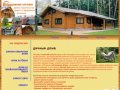 Строительство дачных домов в Ярославле, дача,ремонт дачи, дачные дома