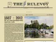 The Rulevoy - Официальное издание Санкт-Петербургского парусного клуба