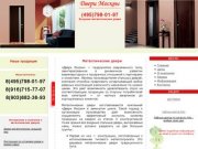 "Двери России" изготовление металлических входных дверей по индивидуальному заказу
