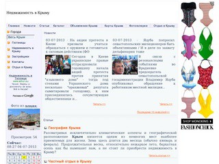 Недвижимость Крыма, частные объявления о купле, продаже, аренде недвижимости в Крыму