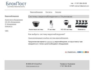БлокПост | Системы безопасности в Ульяновске