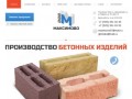 Бетонные изделия в Москве. Продажа изделий из бетона по ценам от производителя.