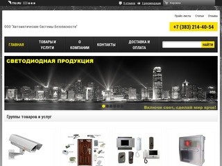 Проектирование и продажа систем видеонаблюдения оптом и в розницу в Новосибирске
