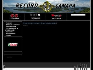 Автозапчасти для иномарок в Самаре, быстро и недорого