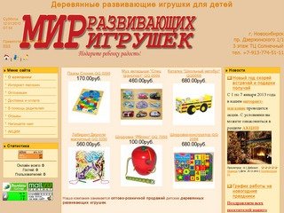 МИР РАЗВИВАЮЩИХ ИГРУШЕК - О компании