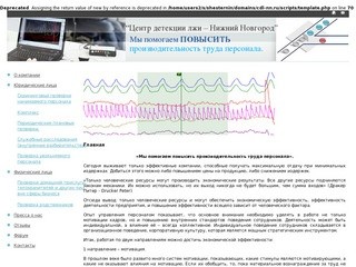 "Центр детекции лжи"