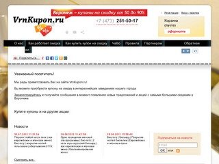 Воронеж - купоны на скидку от 50 до 90% Онлайн магазин самых больших скидок!