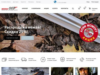 Интернет-магазин пневматического оружия, ножей и аксессуаров для мужчин в Екатеринбурге Мистер 007